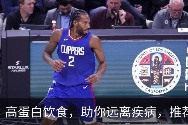 高蛋白饮食，助你远离疾病，推荐8种营养丰富的食物