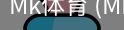 MK体育app